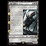 召喚：蛮神オーディン/Summon: Primal Odin [FIN]