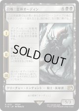 召喚：蛮神オーディン/Summon: Primal Odin [FIN]