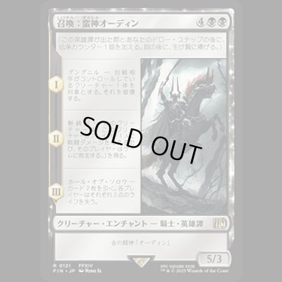 画像1: 召喚：蛮神オーディン/Summon: Primal Odin [FIN]