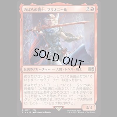 画像1: のばらの義士、フリオニール/Firion, Wild Rose Warrior [FIN]
