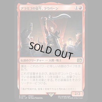 画像1: アラミゴの猛牛、ラウバーン/Raubahn, Bull of Ala Mhigo [FIN]