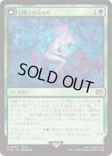 幻獣との交わり/Esper Origins [FIN]
