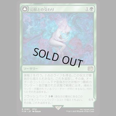 画像1: 幻獣との交わり/Esper Origins [FIN]