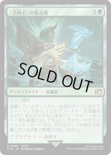 「召喚士」の魔道書/Summoner's Grimoire [FIN]