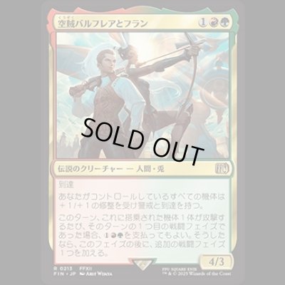 画像1: 空賊バルフレアとフラン/Balthier and Fran [FIN]