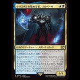 クリスタルを集める者、ゴルベーザ/Golbez, Crystal Collector [FIN]