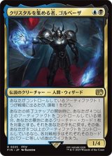クリスタルを集める者、ゴルベーザ/Golbez, Crystal Collector [FIN]