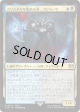 クリスタルを集める者、ゴルベーザ/Golbez, Crystal Collector [FIN]