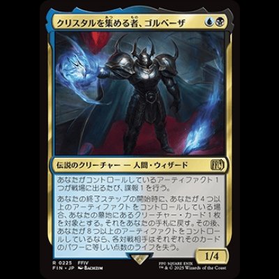 画像1: クリスタルを集める者、ゴルベーザ/Golbez, Crystal Collector [FIN]