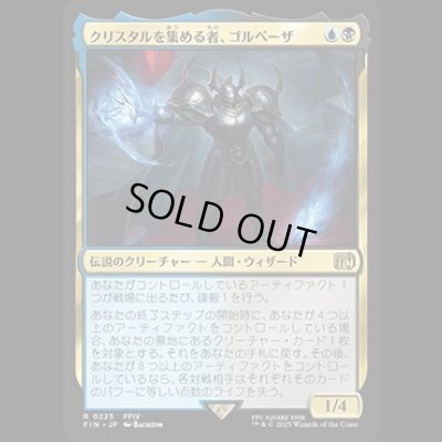画像1: クリスタルを集める者、ゴルベーザ/Golbez, Crystal Collector [FIN]