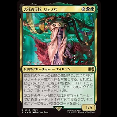 画像1: 古代の災厄、ジェノバ/Jenova, Ancient Calamity [FIN]