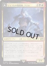 ジェノムの魔術師、クジャ/Kuja, Genome Sorcerer [FIN]