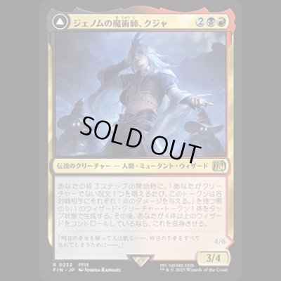 画像1: ジェノムの魔術師、クジャ/Kuja, Genome Sorcerer [FIN]