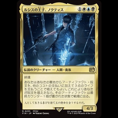 画像1: ルシスの王子、ノクティス/Noctis, Prince of Lucis [FIN]
