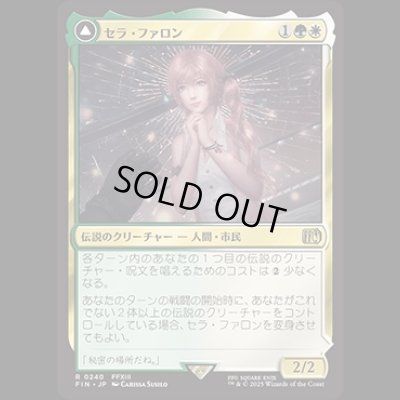 画像1: セラ・ファロン/Serah Farron [FIN]
