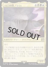 スピラの罰、『シン』/Sin, Spira's Punishment [FIN]