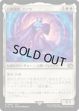 白魔導師、ミンウ/Minwu, White Mage [FIN]