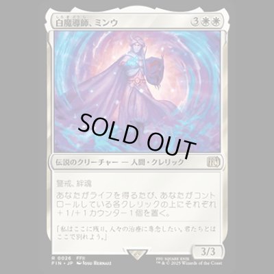 画像1: 白魔導師、ミンウ/Minwu, White Mage [FIN]