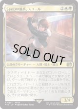 SeeDの傭兵、スコール/Squall, SeeD Mercenary [FIN]