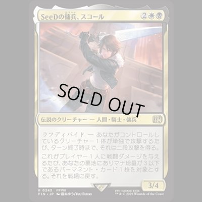 画像1: SeeDの傭兵、スコール/Squall, SeeD Mercenary [FIN]