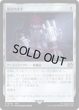 源氏の小手/Genji Glove [FIN]