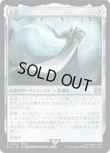 正宗/The Masamune [FIN]