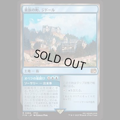 画像1: 貴族の町、ジドール/Jidoor, Aristocratic Capital [FIN]