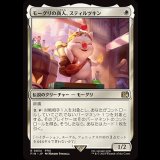 モーグリの商人、スティルツキン/Stiltzkin, Moogle Merchant [FIN]