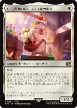 モーグリの商人、スティルツキン/Stiltzkin, Moogle Merchant [FIN]