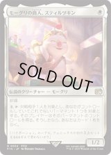 モーグリの商人、スティルツキン/Stiltzkin, Moogle Merchant [FIN]