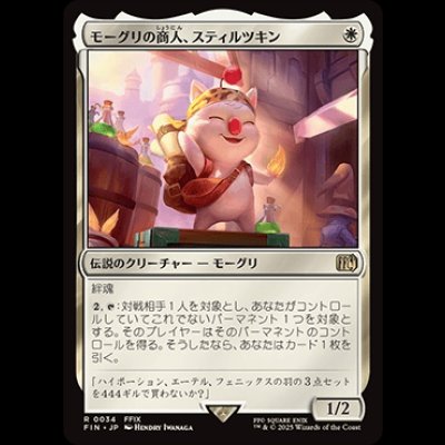 画像1: モーグリの商人、スティルツキン/Stiltzkin, Moogle Merchant [FIN]