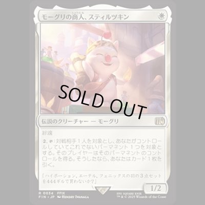 画像1: モーグリの商人、スティルツキン/Stiltzkin, Moogle Merchant [FIN]