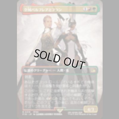 画像1: [アーティストボーダレス]  空賊バルフレアとフラン/Balthier and Fran(No.319) [FIN]