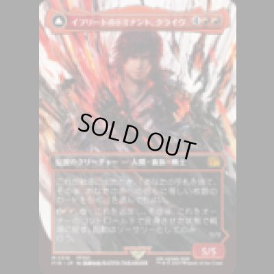 画像1: [アーティストボーダレス] イフリートのドミナント、クライヴ/Clive, Ifrit's Dominan (No.318) [FIN]
