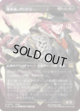 [アーティストボーダレス] 簒奪者、アーデン/Ardyn, the Usurper (No.315) [FIN]