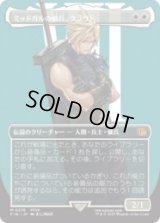 [キャラクターボーダレス] ミッドガルの傭兵、クラウド/Cloud, Midgar Mercenary (No.375) [FIN]