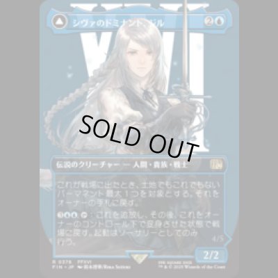 画像1: [キャラクターボーダレス] シヴァのドミナント、ジル/Jill, Shiva's Dominant (No.378) [FIN]