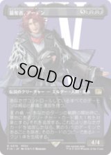 [キャラクターボーダレス] 簒奪者、アーデン/Ardyn, the Usurper (No.379) [FIN]
