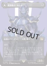 [キャラクターボーダレス] 暗黒騎士、セシル/Cecil, Dark Knight (No.380) [FIN]