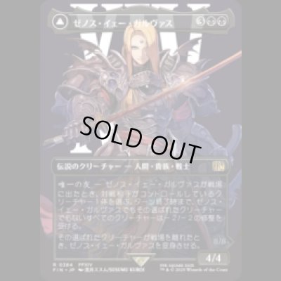 画像1: [キャラクターボーダレス] ゼノス・イェー・ガルヴァス/Zenos yae Galvus (No.384) [FIN]