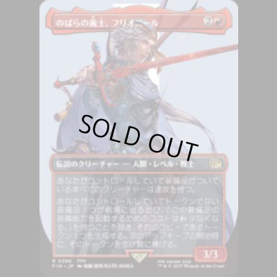 画像1: [キャラクターボーダレス] のばらの義士、フリオニール/Firion, Wild Rose Warrior (No.386) [FIN]