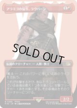 [キャラクターボーダレス] アラミゴの猛牛、ラウバーン/Raubahn, Bull of Ala Mhigo (No.388) [FIN]