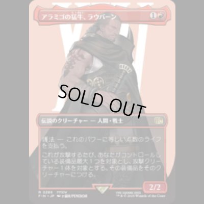 画像1: [キャラクターボーダレス] アラミゴの猛牛、ラウバーン/Raubahn, Bull of Ala Mhigo (No.388) [FIN]