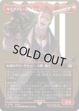 [キャラクターボーダレス] サイファー・アルマシー/Seifer Almasy (No.389) [FIN]