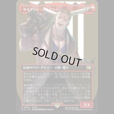 画像1: [キャラクターボーダレス] サイファー・アルマシー/Seifer Almasy (No.389) [FIN]