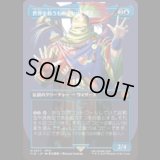 [キャラクターボーダレス] 世界を救うものまね中、ゴゴ/Gogo, Master of Mimicry (No.377) [FIN]