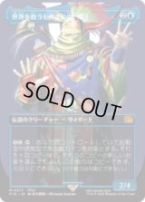 [キャラクターボーダレス] 世界を救うものまね中、ゴゴ/Gogo, Master of Mimicry (No.377) [FIN]