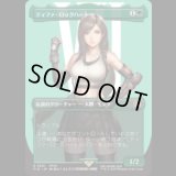 [キャラクターボーダレス] ティファ・ロックハート/Tifa Lockhart (No.391) [FIN]