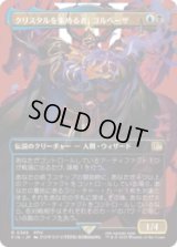 [キャラクターボーダレス] クリスタルを集める者、ゴルベーザ/Golbez, Crystal Collector (No.395) [FIN]