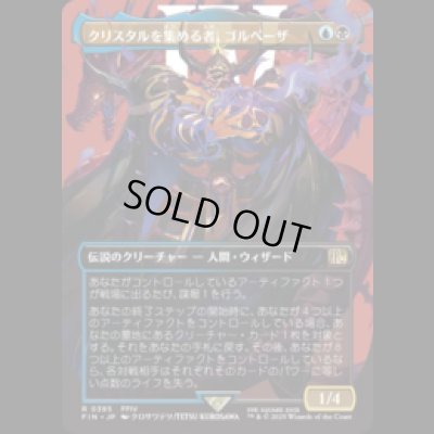 画像1: [キャラクターボーダレス] クリスタルを集める者、ゴルベーザ/Golbez, Crystal Collector (No.395) [FIN]